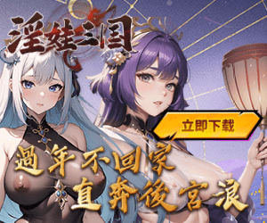 淫娃三國