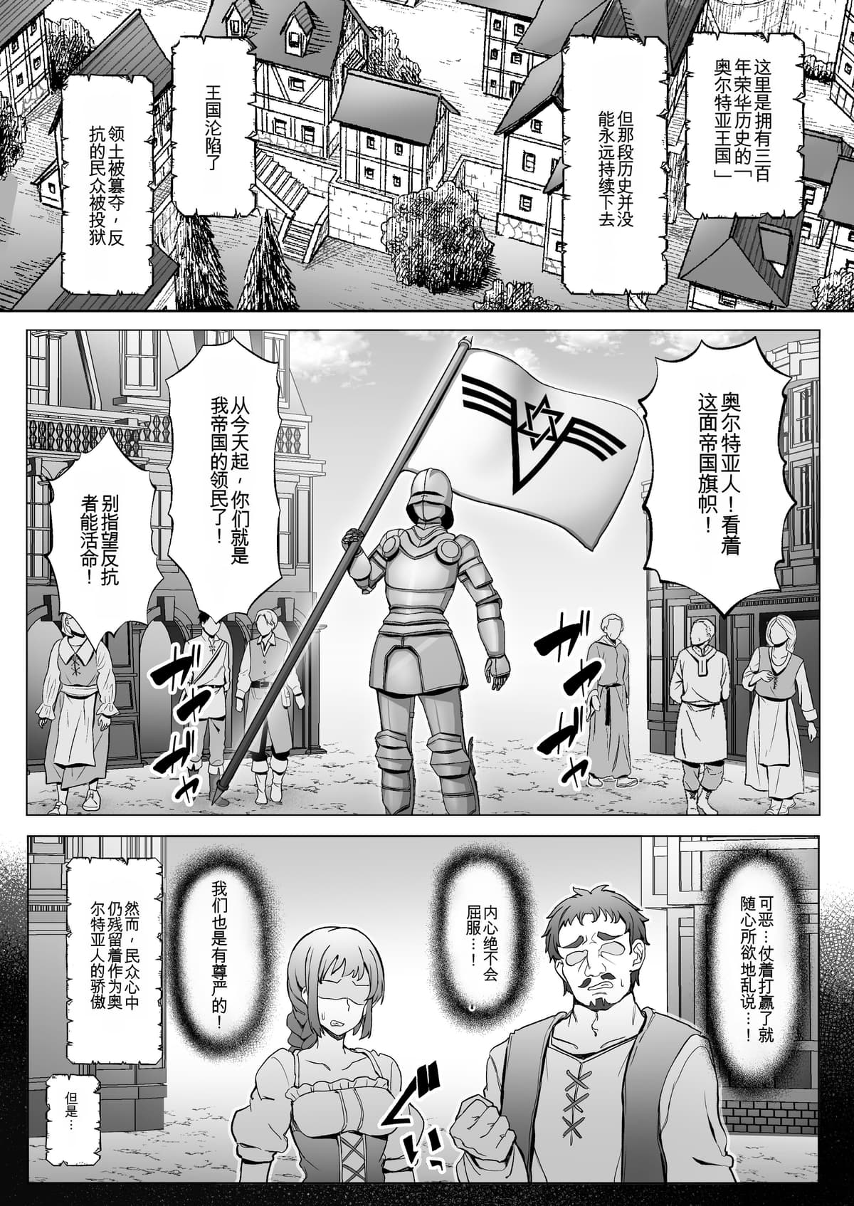 王国陥落、強●尊厳破壊地獄〜敗北した女騎士がバカ丸出しのガニ股ポーズを笑われ、祖国で晒し者になるまでの屈辱の日々〜 [yitong个人AI汉化]