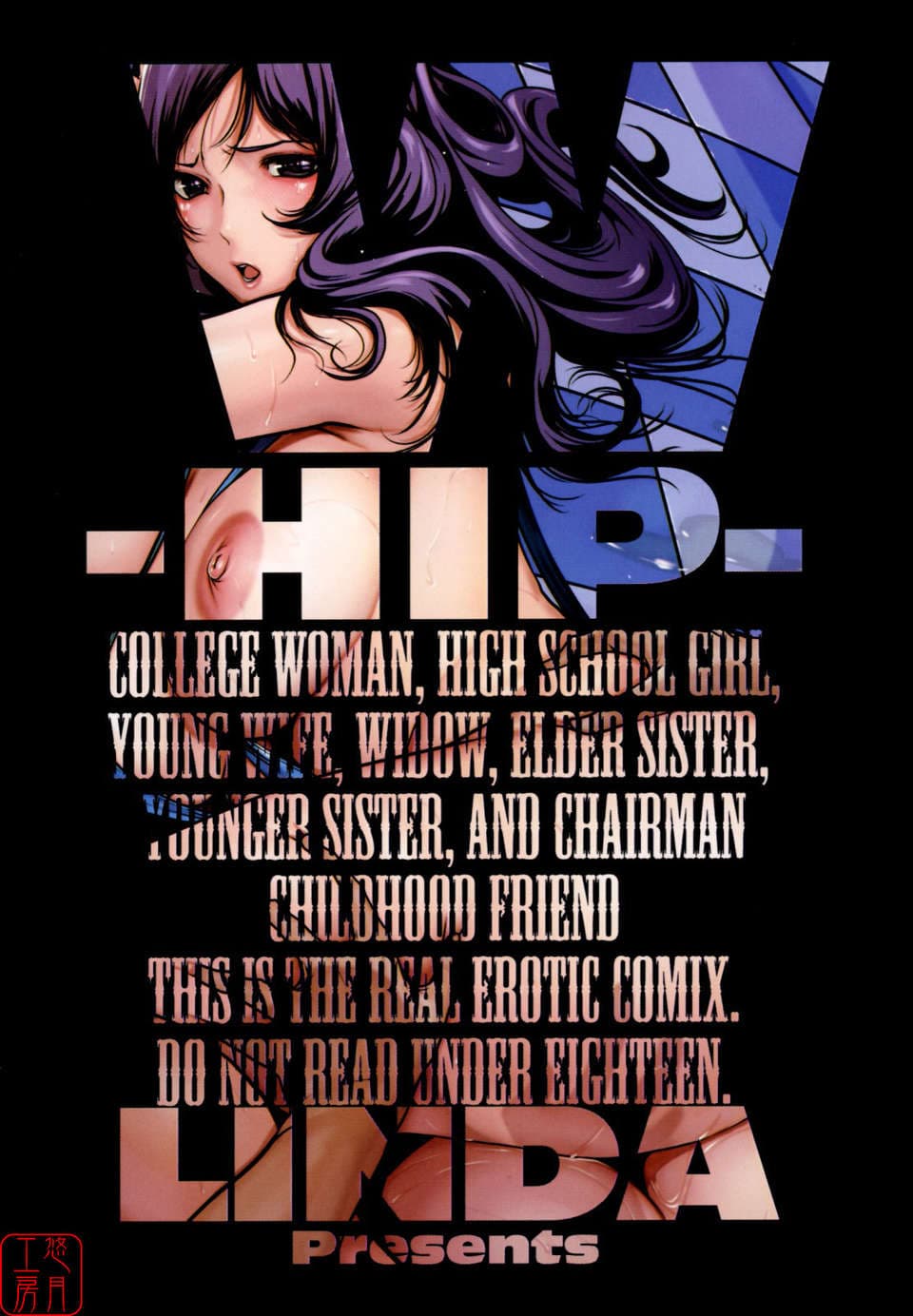 (成年コミック)[LINDA] W-HIP- [悠月工房]