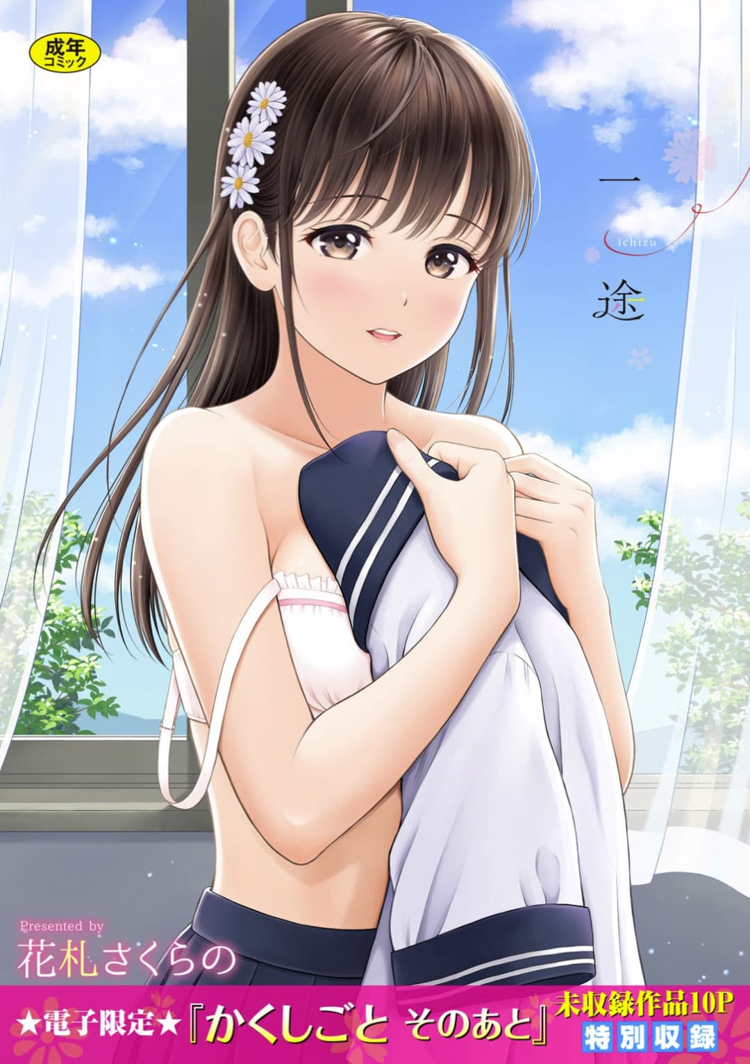 途【電子限定版】[中文][無修正]