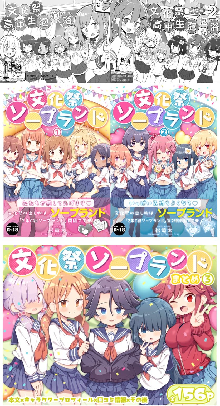 [松竜太 (Poison Gray)]文化祭ソープランド|文化祭高中生泡泡浴 1~3+番外[中国翻訳][疏碼][DL版][欶澜汉化组]